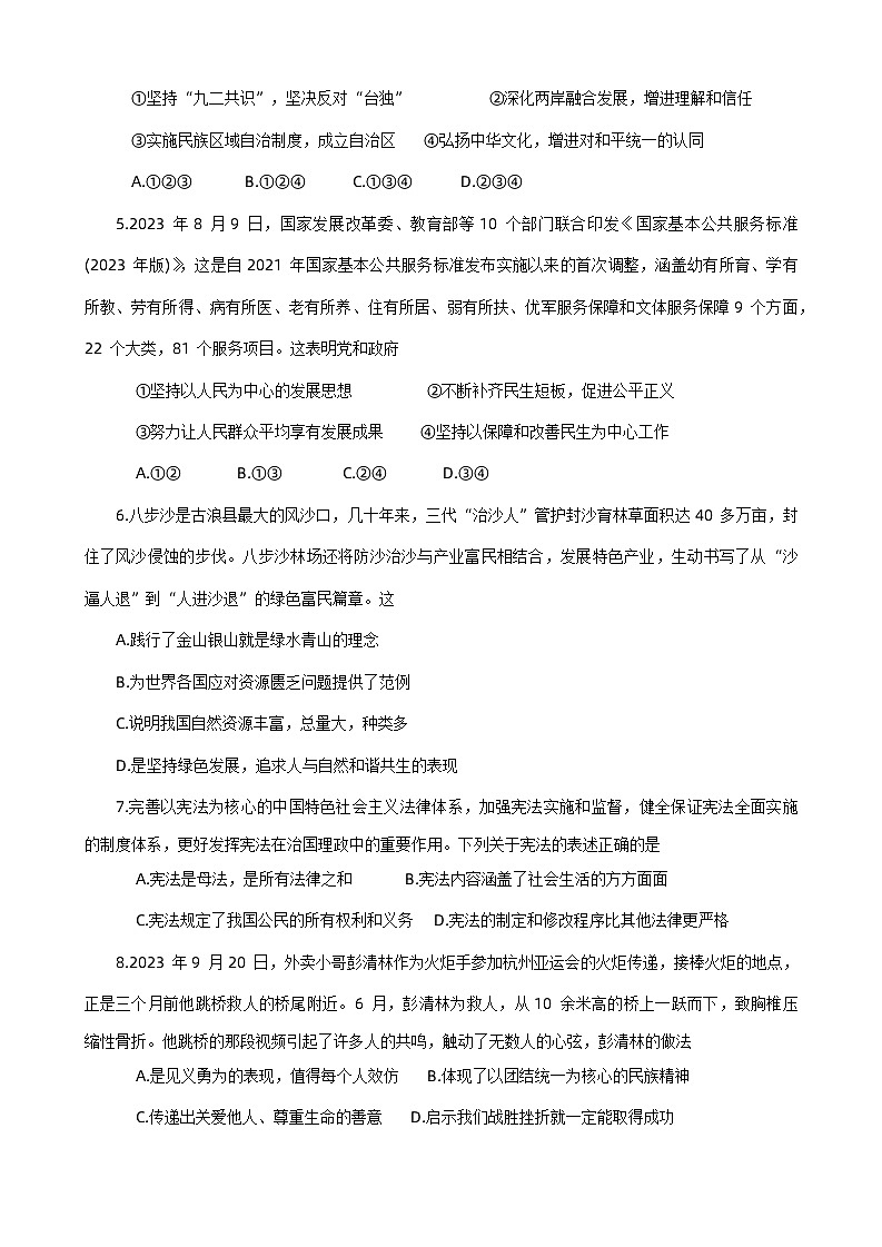 2024年河南省周口市项城市中考一模道德与法治试题+02