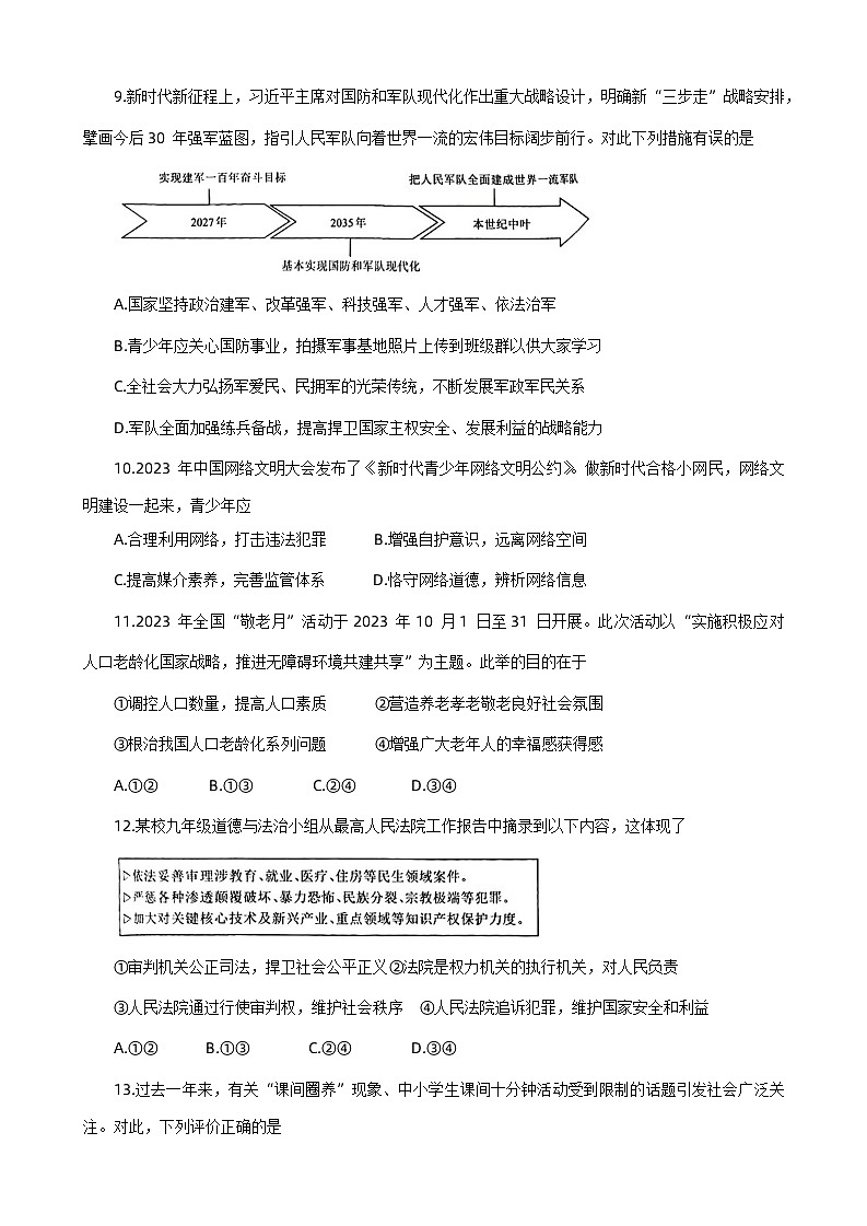 2024年河南省周口市项城市中考一模道德与法治试题+03