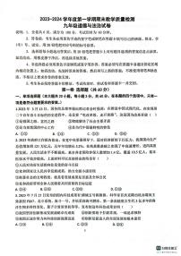 广东省惠州市惠东县2023-2024学年九年级上学期1月期末道德与法治试题