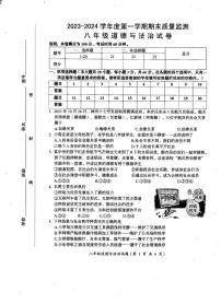 广东省汕头市澄海区2023-2024学年八年级上学期1月期末道德与法治试题