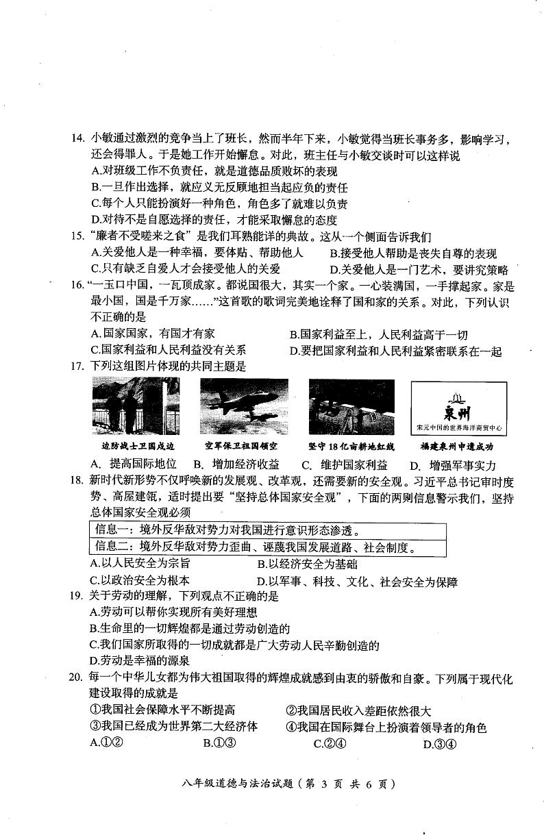 广东省汕头市澄海区2023-2024学年八年级上学期1月期末道德与法治试题03