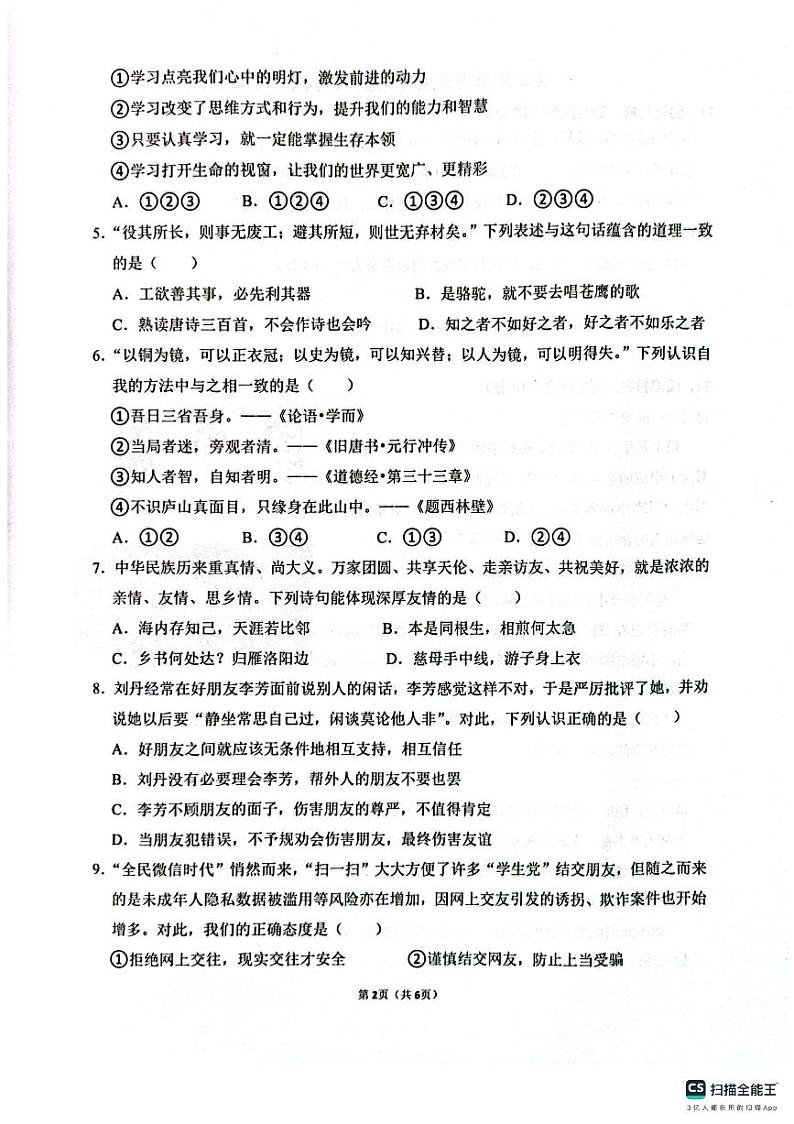 广东省惠州市惠东县2023-2024学年七年级上学期1月期末道德与法治试题02