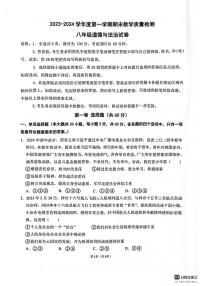 广东省惠州市惠东县2023-2024学年八年级上学期1月期末道德与法治试题