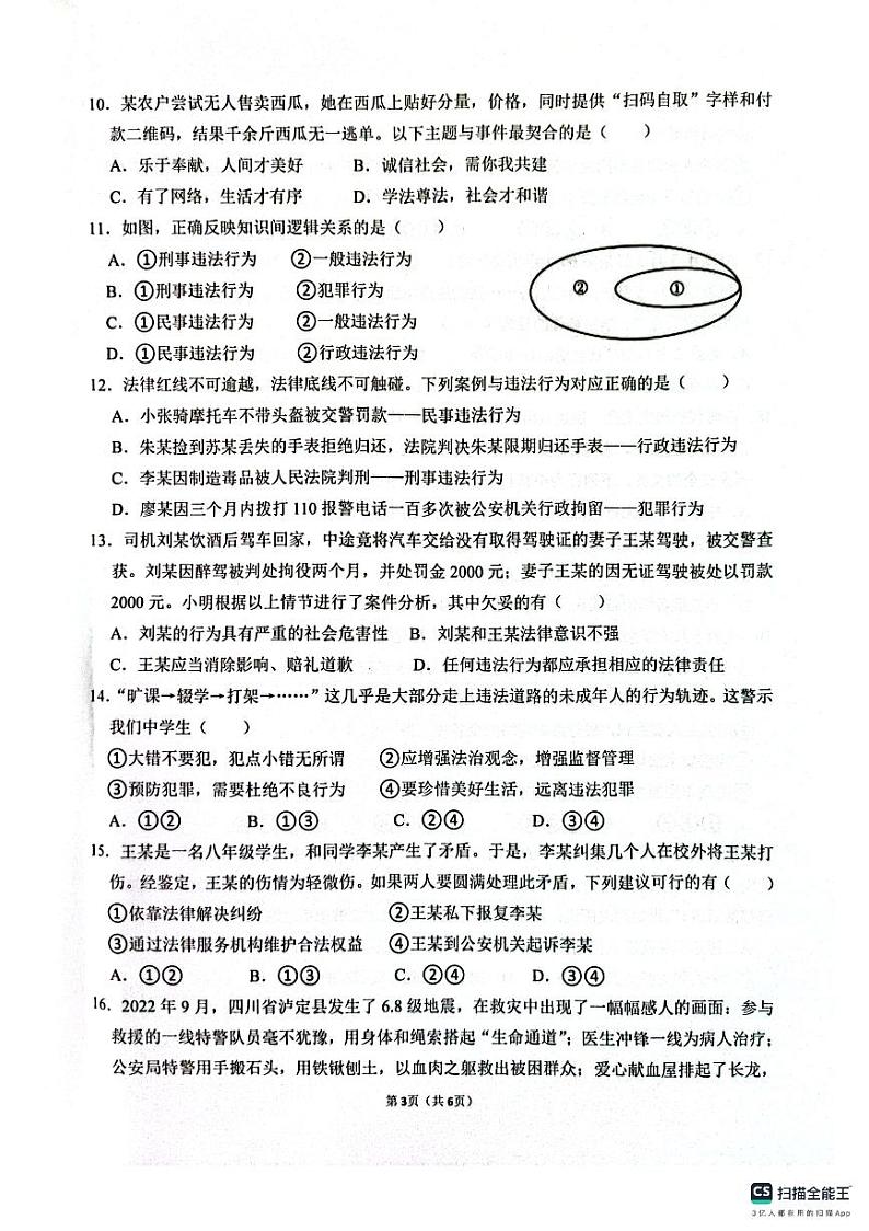 广东省惠州市惠东县2023-2024学年八年级上学期1月期末道德与法治试题03