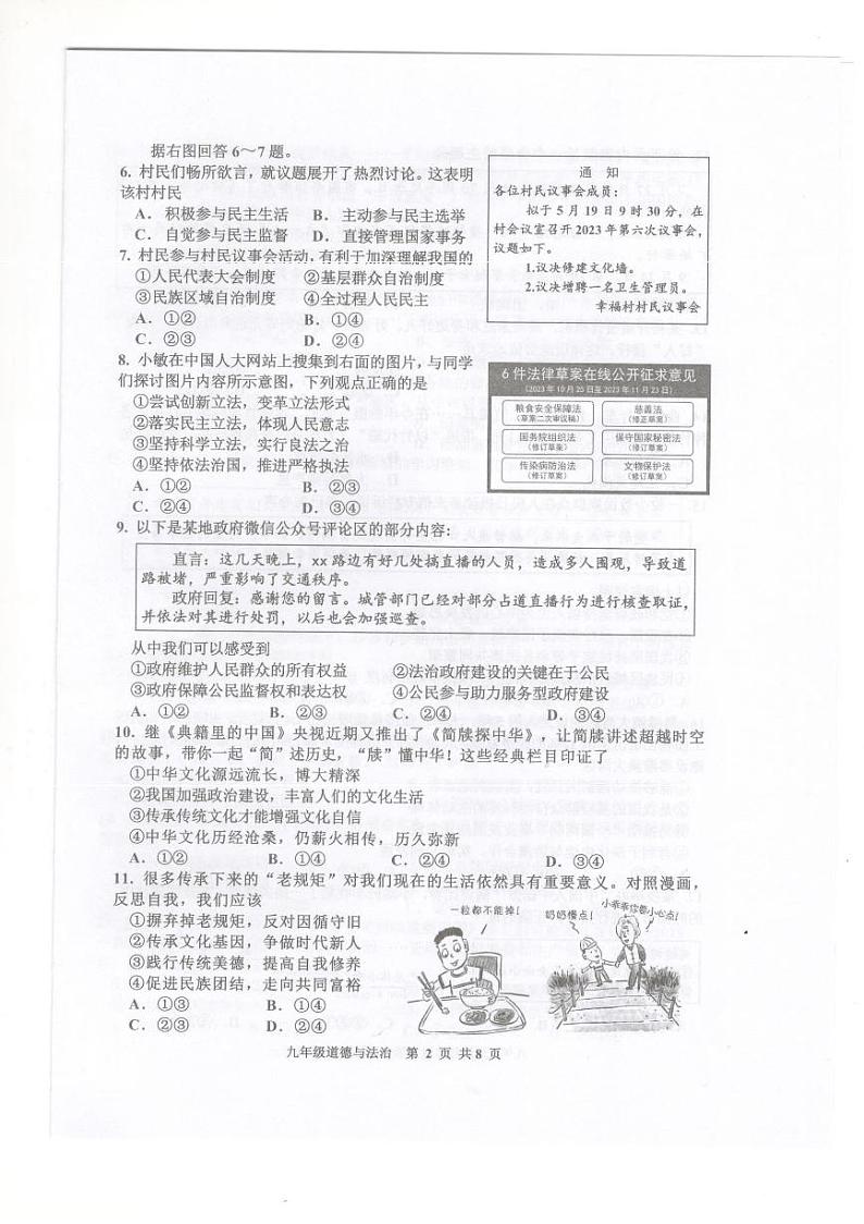 河北省唐山市古冶区2023-2024学年九年级上学期期末考试道德与法治试题第2页