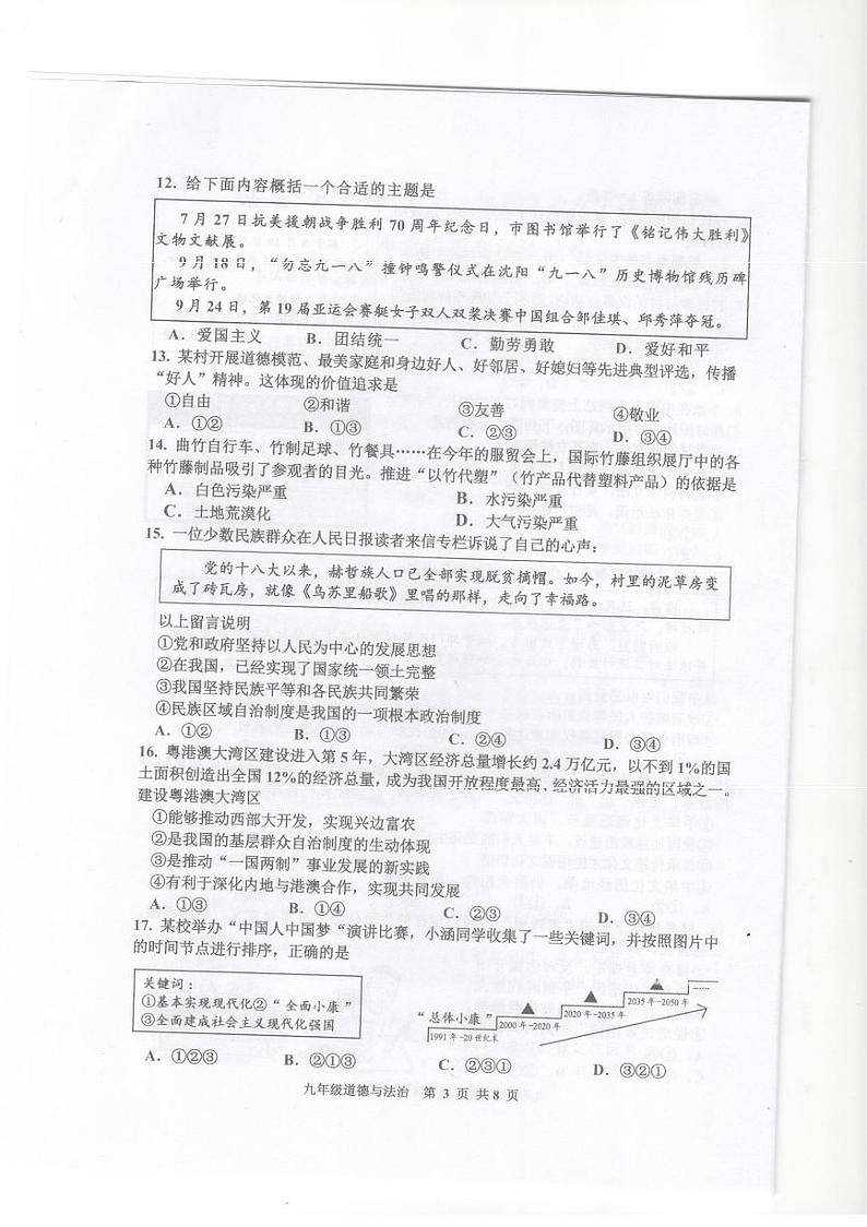 河北省唐山市古冶区2023-2024学年九年级上学期期末考试道德与法治试题第3页
