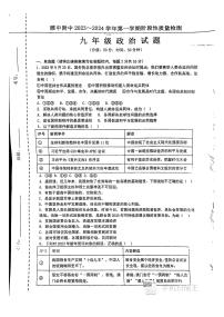 江苏省徐州市睢宁县高级中学附属学校2023-2024学年九年级下学期3月月考道德与法治试题