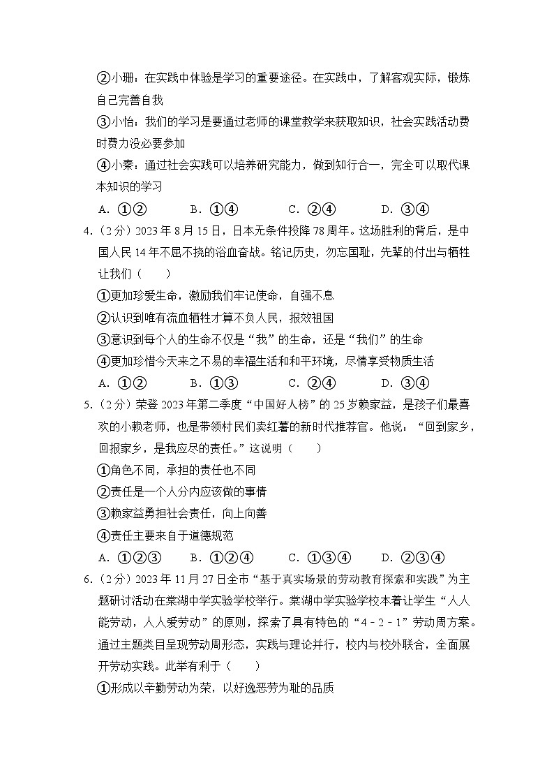 2024年陕西省榆林市第一中学分校中考一模道德与法治试卷02