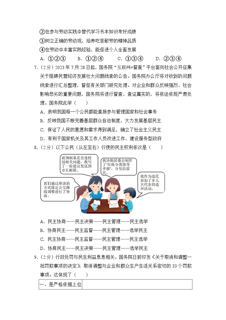 2024年陕西省榆林市第一中学分校中考一模道德与法治试卷03