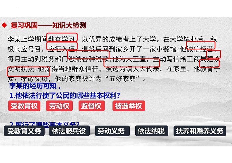 4.2 依法履行义务 课件-2023-2024学年统编版道德与法治八年级下册05