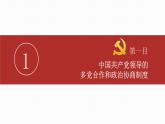 5.2 基本政治制度 课件 -2023-2024学年统编版道德与法治八年级下册