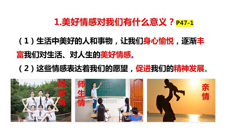 5.2 在品味情感中成长 课件-2023-2024学年统编版道德与法治七年级下册第6页