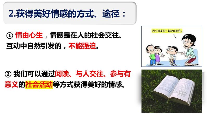 5.2 在品味情感中成长 课件-2023-2024学年统编版道德与法治七年级下册第8页