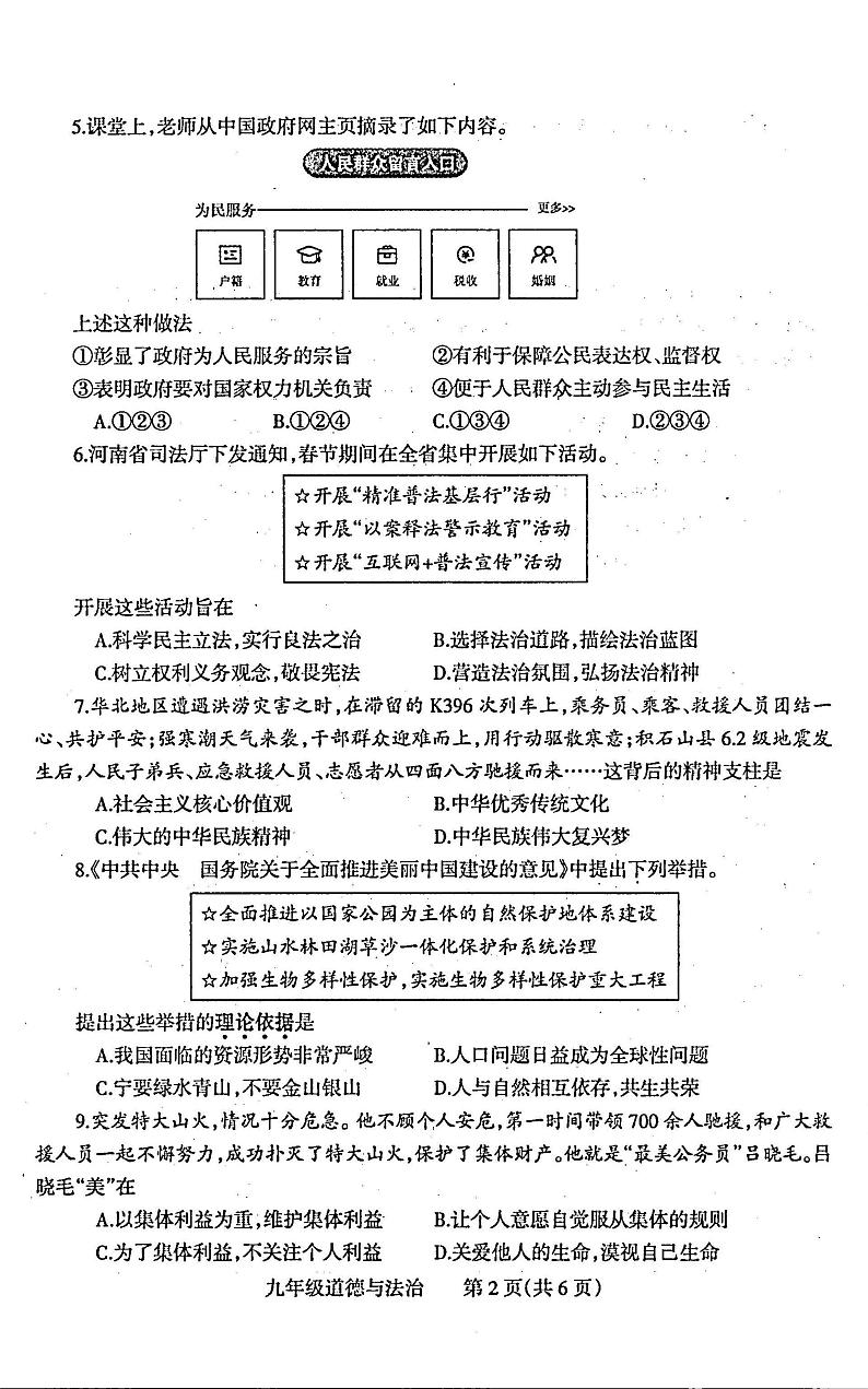 2023-2024学年河南省焦作市九年级中考一模政治试题及答案第2页