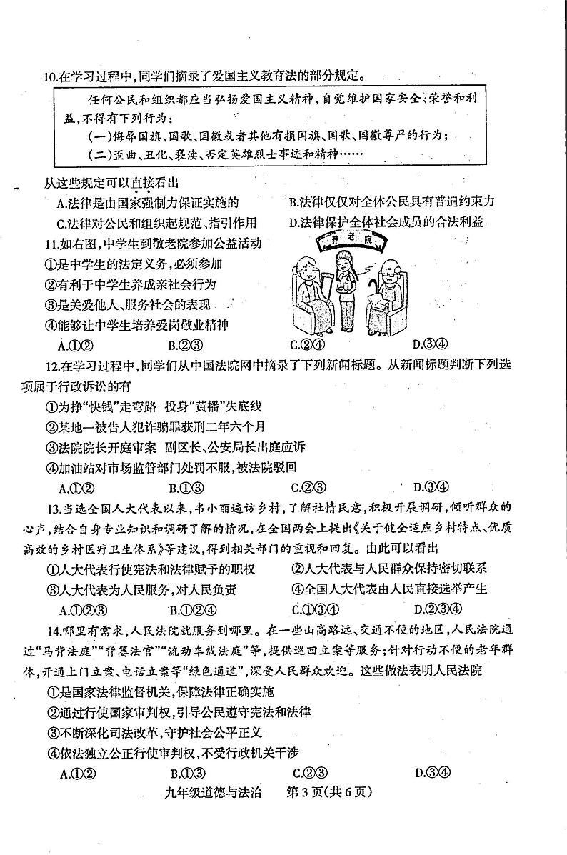 2023-2024学年河南省焦作市九年级中考一模政治试题及答案第3页