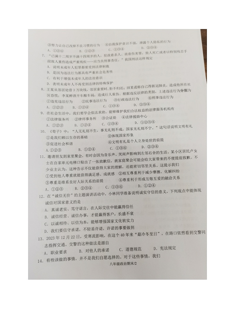 广东省梅州市梅县区2023-2024学年八年级上学期期末考试道德与法治试题第2页