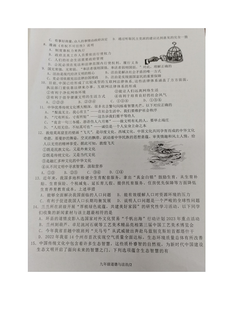 广东省梅州市梅县区2023-2024学年九年级上学期期末考试道德与法治试题第2页