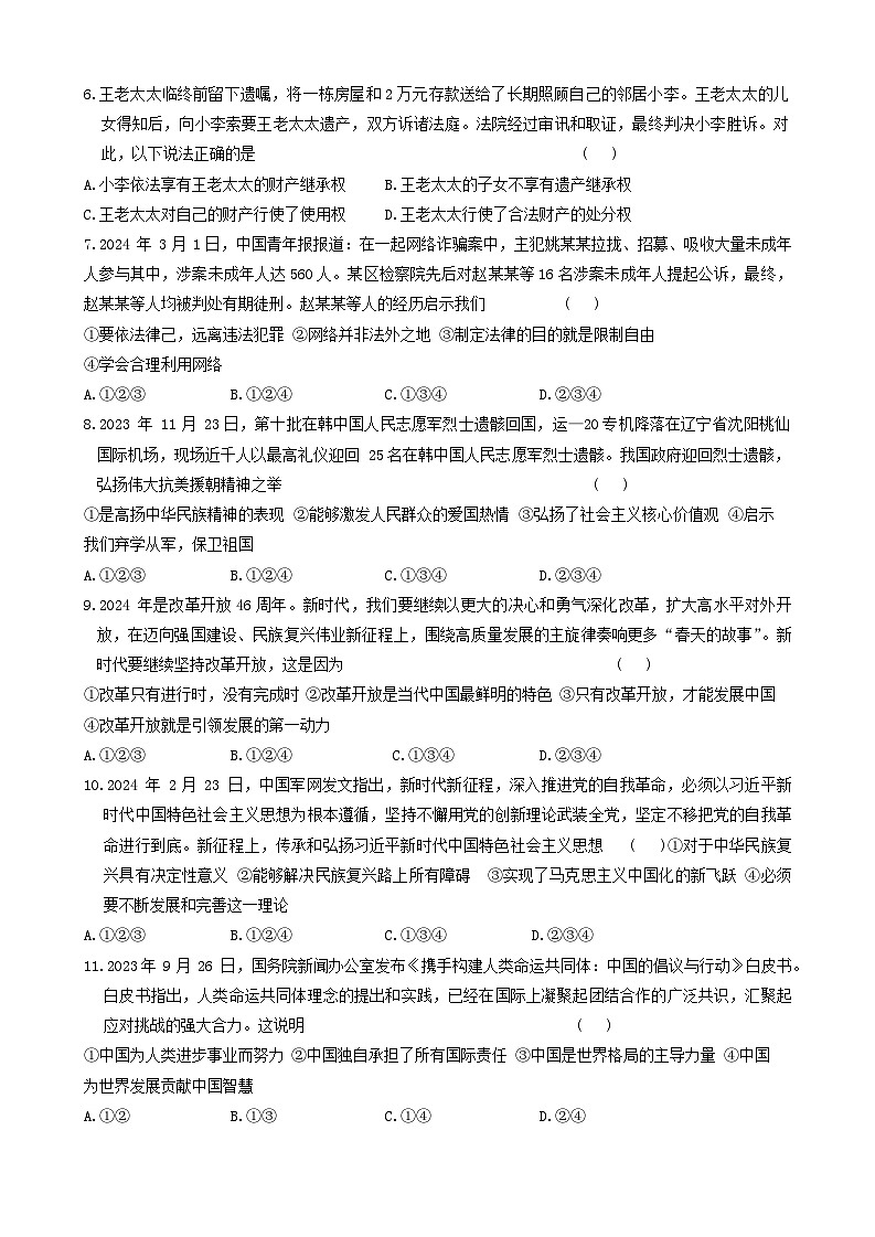 2024年安徽省滁州市凤阳县中考一模道德与法治试卷第2页