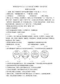 2024年江苏省连云港市新海实验中学中考一模道德与法治试题