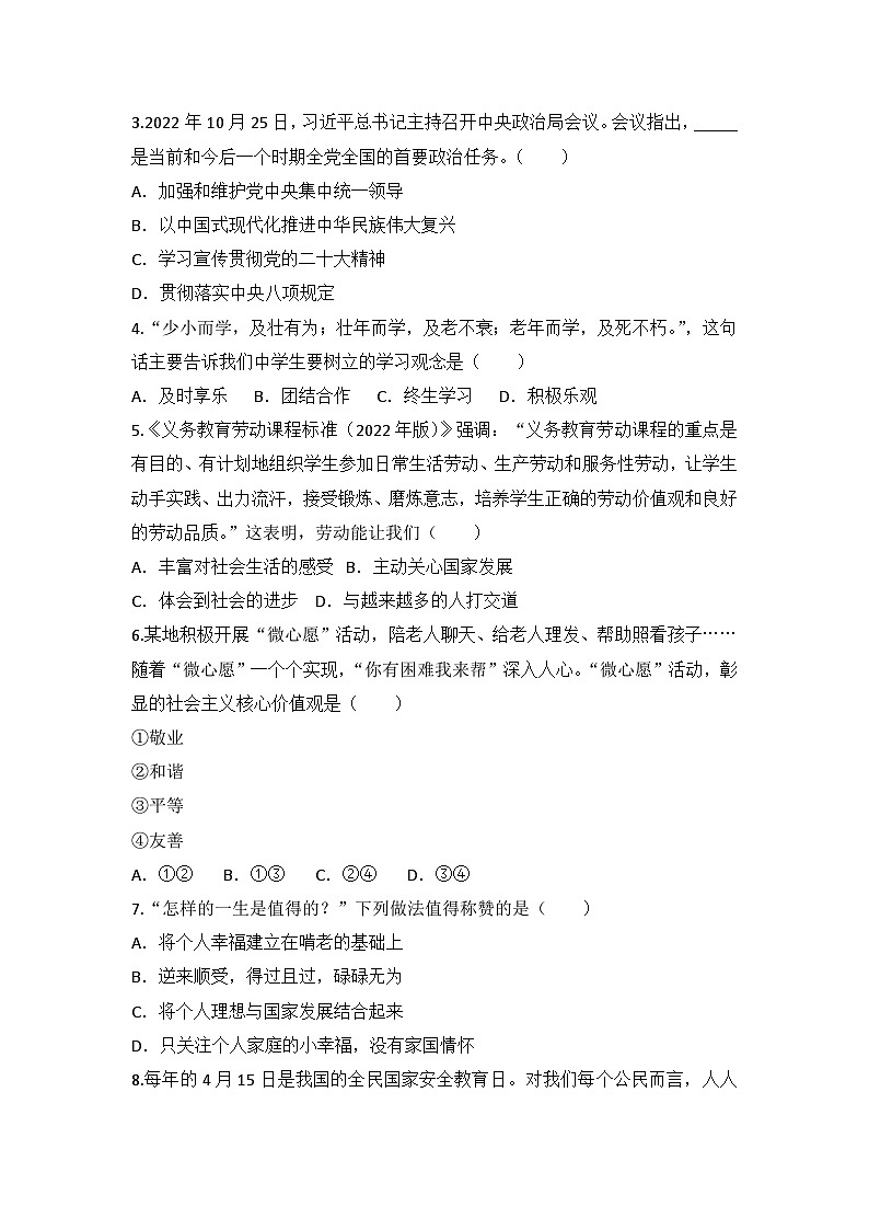 2024年四川省绵阳市安州区中考二模道德与法治试题第2页