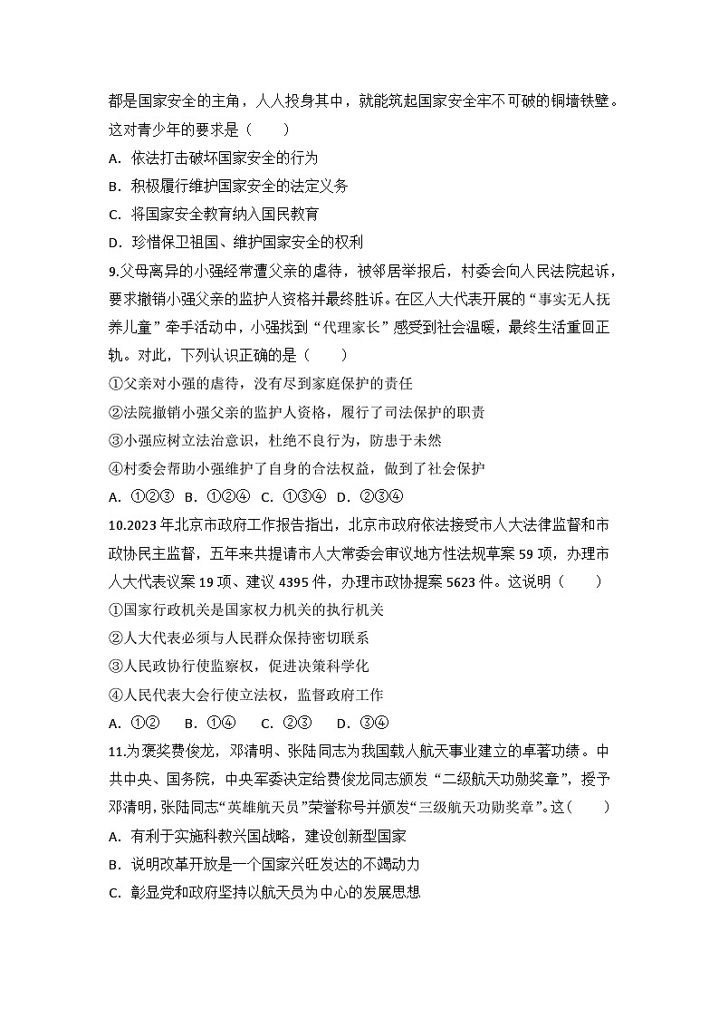 2024年四川省绵阳市安州区中考二模道德与法治试题第3页