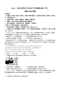 2024年湖南省三湘大联考中考一模道德与法治试题
