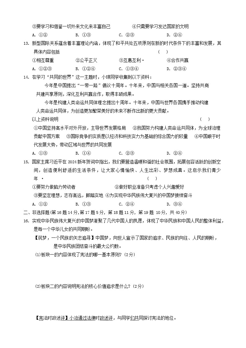 2024年辽宁省鞍山市岫岩满族自治县中考模拟预测道德与法治试题03