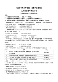 广东省四会市四会中学2023-2024学年九年级下学期第一次月考道德与法治试题