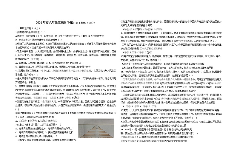 湖北省襄阳市襄州区2023-2024学年第二学期八年级道德与法治3月月考试题（无答案）01