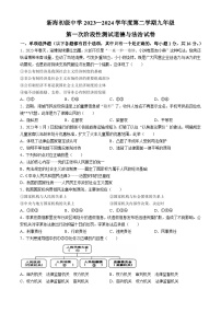 江苏省连云港市新海初级中学2023-2024学年九年级下学期第一次月考道德与法治试题(无答案)