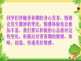 第二单元+做情绪情感的主人+复习课件-+2023-2024学年统编版道德与法治七年级下册