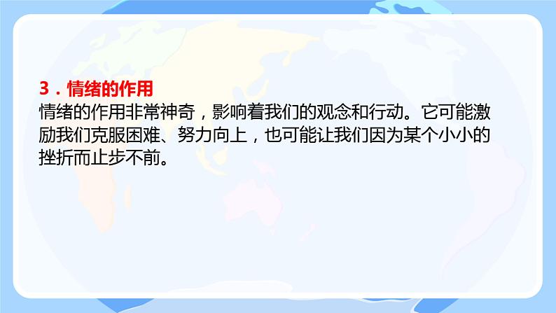 第二单元+做情绪情感的主人+复习课件-+2023-2024学年统编版道德与法治七年级下册第7页