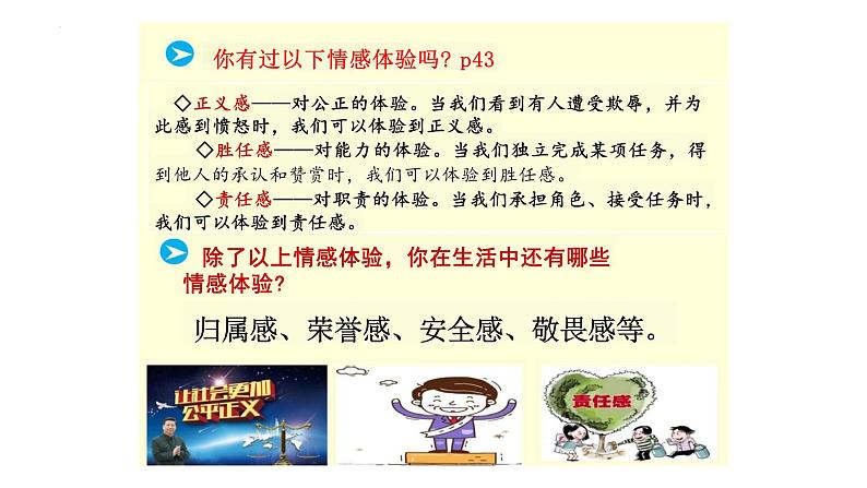 5.1+我们的情感世界+课件-+2023-2024学年统编版道德与法治七年级下册+第8页