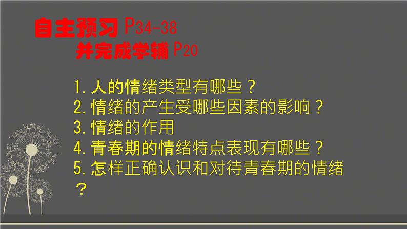 4.1+青春的情绪+课件-2023-2024学年统编版道德与法治七年级下册 (3)第2页