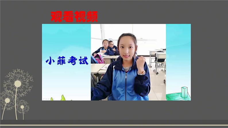 4.1+青春的情绪+课件-2023-2024学年统编版道德与法治七年级下册 (3)第6页