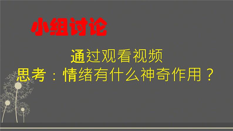 4.1+青春的情绪+课件-2023-2024学年统编版道德与法治七年级下册 (3)第7页