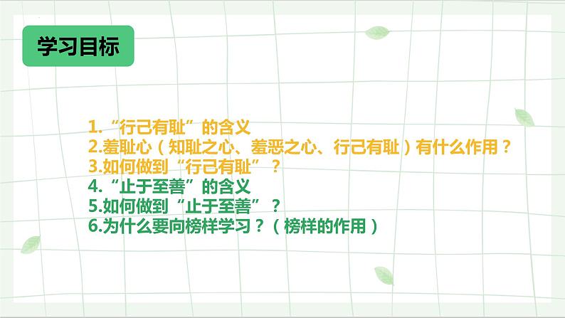 3.2+青春有格+课件-2023-2024学年统编版道德与法治七年级下册03