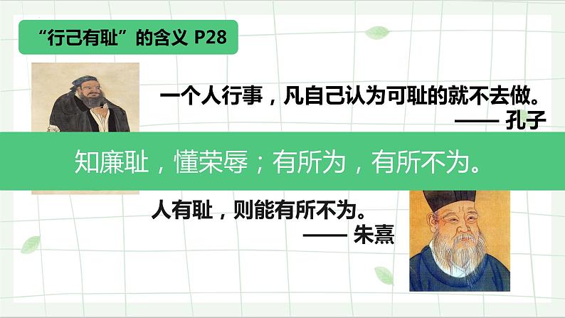 3.2+青春有格+课件-2023-2024学年统编版道德与法治七年级下册05