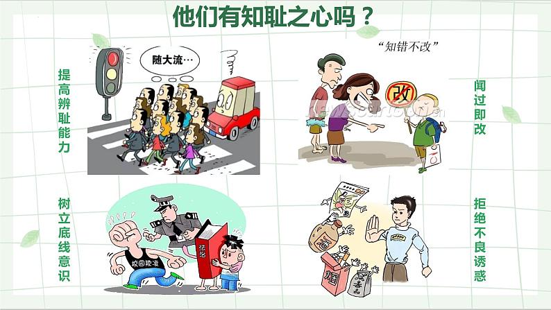 3.2+青春有格+课件-2023-2024学年统编版道德与法治七年级下册08