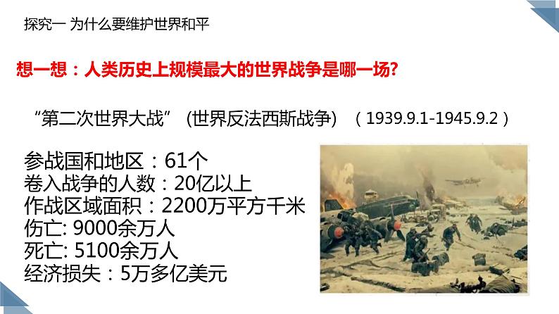 2.1+推动和平与发展+课件-2023-2024学年统编版道德与法治九年级下册第6页