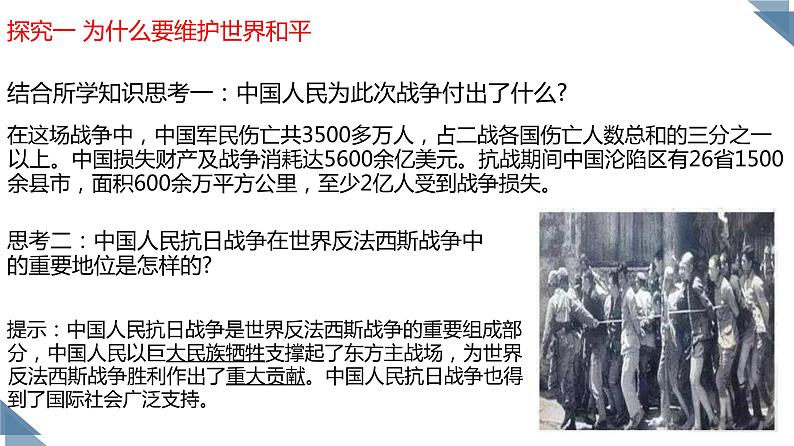 2.1+推动和平与发展+课件-2023-2024学年统编版道德与法治九年级下册第7页