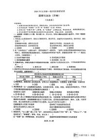 2024年安徽省合肥市第四十五中学芙蓉分校中考一模道德与法治试卷