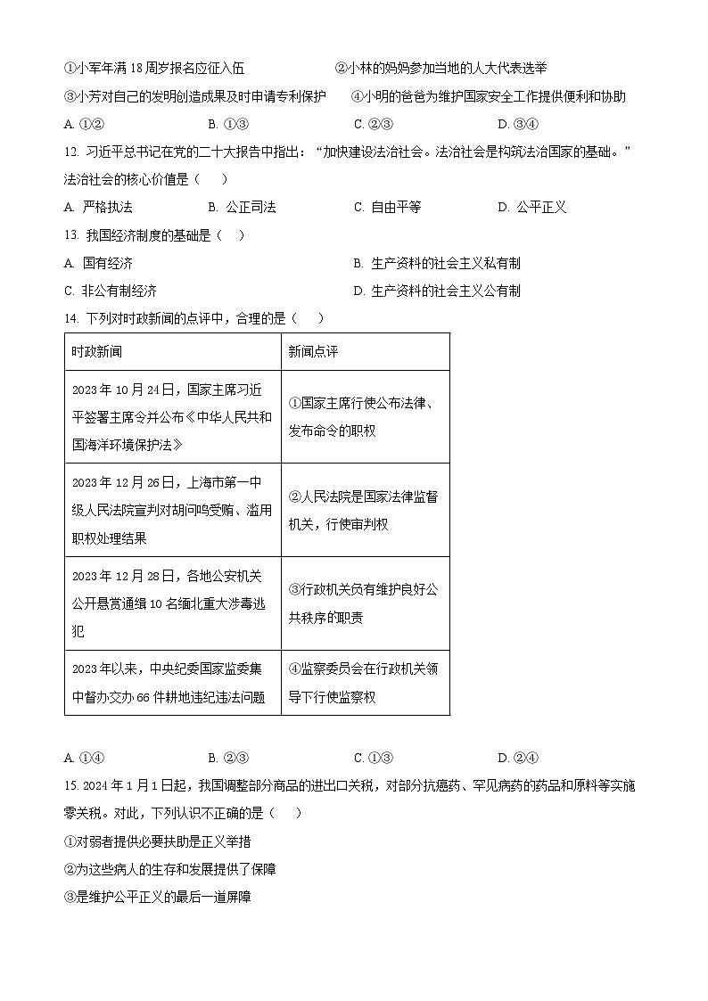 2024年辽宁省盘锦市双台子区第三中学中考一模道德与法治试题（原卷版+解析版）03
