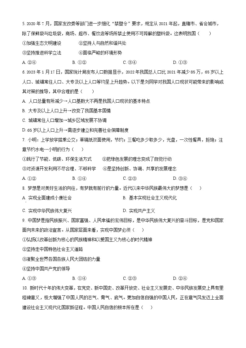 2024年四川省自贡市富顺县中考一模道德与法治试题（原卷版+解析版）02