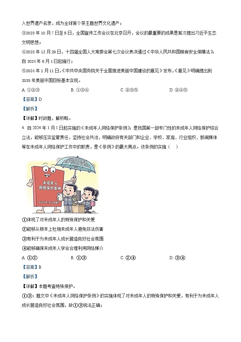 2024年山东省济宁市汶上县中考二模道德与法治试题（解析版）第2页