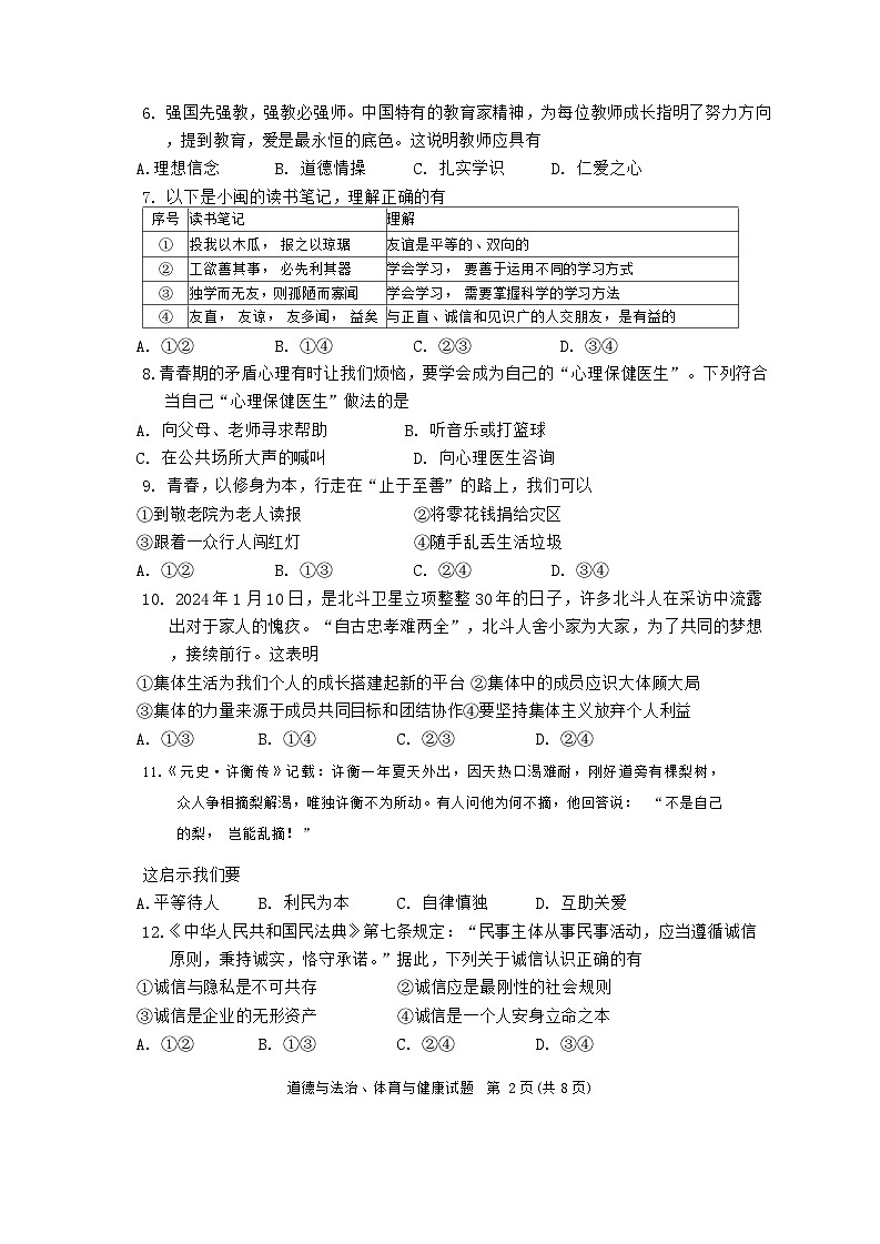 2024年福建省漳州市中考一模道德与法治试题第2页