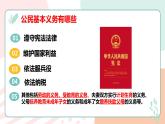 4.1 公民基本义务 课件 -2024年部编版八年级道德与法治下册