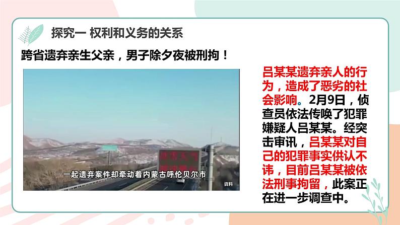 4.2 依法履行义务 课件 -2024年部编版八年级道德与法治下册第5页