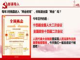 5.1 根本政治制度 课件 -2024年部编版八年级道德与法治下册