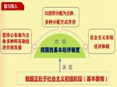 5.3 基本经济制度  课件-部编版2023-2024学年道德与法治八年级下册